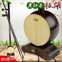  Old mahogany banhu Professional performance grade banhu Medium and high pitched banhu Musical instrument accessories Yu Opera Qinqin can be paid on delivery