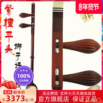 Caiyun Return Banhu Xiaoye Rosewood Pingju Bangzi Banhu Flat Head Banhu Professional Troupe Banhu