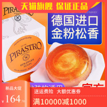 German import PIRASTRO gold powder rosin violin professional Erhu Advanced rosin block 9006 generic