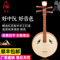 Xingyu brand musical instrument Zhongruan Mahogany rosewood Small Ruan treble Zhongruan acid branch wood performance professional