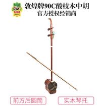  Dunhuang brand 90C acid branch wood Zhonghu front and rear cylinder wood playing Zhonghu Dunhuang musical instrument flagship store