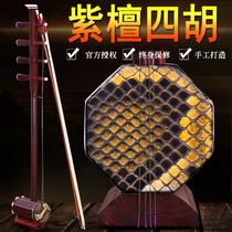 Yimu small leaf red sandalwood four Hu Inner Mongolia Sihu musical instrument