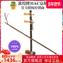 Dunhuang Brand 31AC Boxwood Jinghu Liangzi Jinghu Erhuang Xipi Compatible with Beginners Shanghai Dunhuang Flagship Store