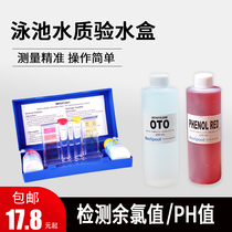 Swimming pool water quality test water supplement bath test pH value to residual chlorine value water test box reagent