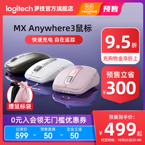 (Double Eleven pre-sale) Logitech official flagship store MX Anywhere3 wireless Bluetooth charging portable high-performance mouse smart fast roller pink travel game Office