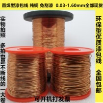 QA-1 155 soldering type enameled wire AWG 2UEW 0 34mm 0 35mm 0 36mm 0 37mm