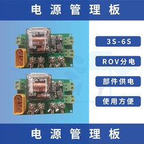 Power management board Underwater robot power distribution board Galvanometer high current switch ROV power distribution management