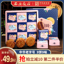 Xian rice Village Cantonese-style mooncake gift box Traditional old-fashioned five-ren hummus flow heart egg yolk Mooncake Mid-Autumn gift pastry