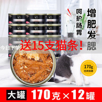 Canned cat food 170g*12 cans Fattening nutrition calcium adult cat whole box Cat snacks staple food cans cat wet food