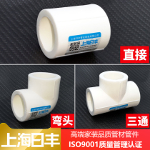 Shanghai Rifeng ppr water pipe fittings ppr hot melt pipe fittings 20 tube ancient elbow direct three-way hot melt pipe fittings