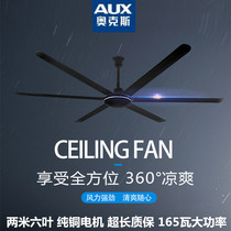 Oaks industrial ceiling fan Black 2 M fan warehouse restaurant factory workshop fan big wind six leaves 80 inches