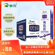 Xinnongyou pure organic pure milk 200ml * 15 boxed Xinjiang full-fat pure milk whole box childrens breakfast milk