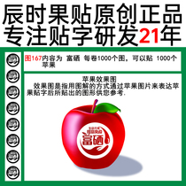Long word Apple sticker Figure 167 round selenium rich fruit long word Sun Sun Sun lettering fruit copybook lettering sticker paper film