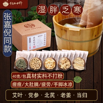 Naxi field grass wormwood leaves ginger Angelica astragalus astragalus foot Chinese medicine bag lady codonopsis herbal foot bath powder