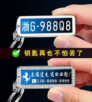 Stainless steel license plate car keychain ring pendant suitable for mobile phone phone custom lettering male anti-loss number plate
