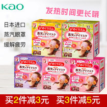 Japanese Kao steam eye mask sleep shading sleep soothing eye fatigue eye mask hot compress female eye mask fever