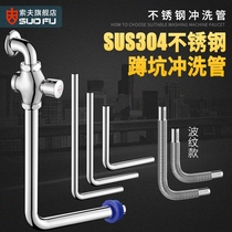 304 stainless steel Flushing pipe squatting toilet drain pipe Flushing Valve elbow L type 7 squatting pit Flushing fittings