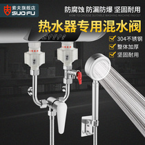 Electric water heater mixing valve 304 stainless steel hot and cold faucet switch U-shaped faucet surface shower accessories