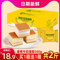 Banana Milk Cake Whole Box Lazy Bread Quick Food Nutrition Hunger Breakfast Snacks Snack Snack Food