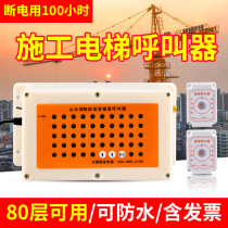  Floor pager pager Construction elevator Floor pager Human cargo elevator lift pager Construction site pager Indoor and outdoor cage hanging box waterproof wireless pager
