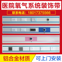Equipment belt hospital clinic atomization belt Center oxygen supply German standard oxygen attraction terminal switch socket medical equipment with oxygen attraction terminal panel Hospital Center oxygen supply system