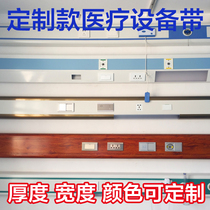 Equipment belt Center oxygen supply nursing home hospital equipment belt medical equipment belt oxygen supply system decoration belt Ward aluminum alloy integrated medical equipment belt 220*60*1 3 support customization