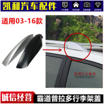 Suitable for 03-20 Prado luggage rack cover overbearing 2700 4000 roof rack accessories trim cover plate shell