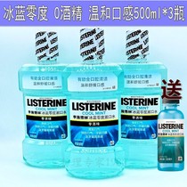 Li Shi Delin ice blue zero degree mouthwash 500ml * 3 bottles to send 100 zero alcohol Thailand imported mild and fresh
