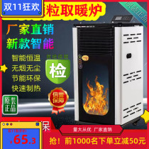 Intelligent biomass pellet heating furnace fuel household small automatic indoor energy-saving expensive heating furnace