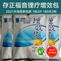 Cun Zheng Gospel physiotherapy instrument Prostatic diabetes synergistic medicine pad package Tianshui Cun Zheng Jiuhe field effect 160 yuan 3 boxes