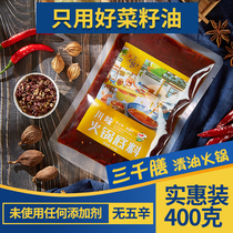 Sanqianshan vegetarian hot pot base material vegetarian Sichuan flavored oil authentic spicy handmade no added Sichuan Chongqing hot pot material