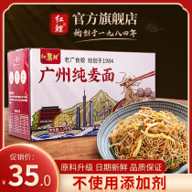 Red Carp Brand Guangzhou Pure Wheat Noodles Cantonese Wheat Noodles Fried Noodles Whole Box Noodles Non-fried Nutritional Breakfast