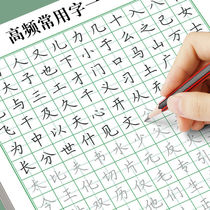 Tian Zi grid hard pen calligraphy paper high frequency commonly used character writing paper beginner childrens strokes stroke stroke stroke routine reference adult regular script introduction set pen special character artifact