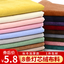 Corduroy fabric solid color striped jacket clothing shirt cotton jacket sofa velvet fabric fabric clearance treatment