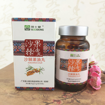 Sea buckthorn fruit oil pill gel candy capsule Guo Shijian Ren Dingxin seed oil capsule energy oil