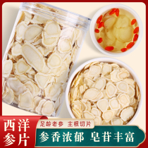 American ginseng slices Chinese ginseng ginseng slices large slices of American ginseng slices 500g non-grade Changbai Mountain Western tea
