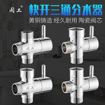 Shower water separator full copper quick open shower three-way one in two out water separation valve 4 minutes 6 points inner and outer wire joint