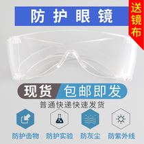 Eyeglasses eye protection laboratory use for experiments Outdoor cycling goggles men and women with the same windproof waterproof