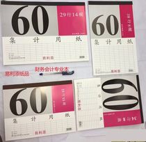 Easy to liadd 50172 horizontal version 23 row 11 column gauge paper 50170 Vertical version 34 row 8-column meter paper 6 This dress