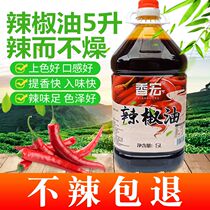 Sichuan red oil Xianghong chili oil 5L barrel spicy seasoning oil cold salad barbecue Chinese food catering commercial packaging