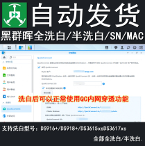 Black Synology wash all white NAS all white SN remote service Snail storm transcoding thumbnail QC one machine one code