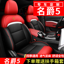 2021 famous barons 5 cushion cover special all-round Four Seasons universal MG5 base retrofit interior car seat cover