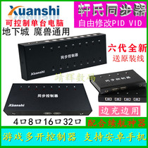 Xuanshi 4 8 16 32-port USB synchronizer switch Game dnf Warcraft Android mobile phone battery life group controller