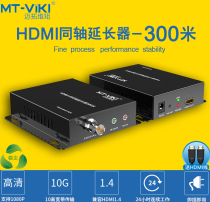 Meituo dimension 300 m HDMI turn coaxial extender 1080p HD audio and video transmission with IR MT-ED08