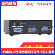 MT-3502 Makatuo vga Distributor One in Two Out Splitter vga One Two 350MHz