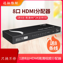 Meituo dimension MT-SP108M 1 in 8 out HDMI HD video splitter one point eight Display 1080p
