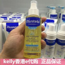 French Mustela Miaoli Babe Massage Oil Natural Baby Childrens Moisturizing Massage Oil 100ml
