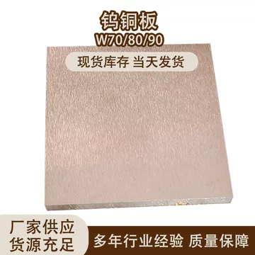 钨铜合金-钨铜合金促销价格、钨铜合金品牌- 淘宝