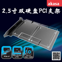 akasaPCIe PCI slot 2 5 inch hard drive bracket Notebook solid state drive box 15mm high SSD bracket