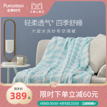 Full cotton era Six layers of gauze quilts by bed air conditioning by spring and autumn warm afternoon blanket sofa cover by blanket summer cool quilt